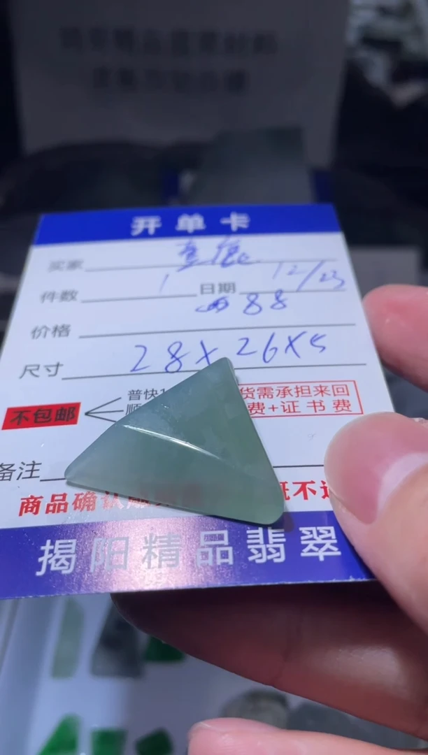 未镶嵌定制翡翠卍****卍翡翠边角料