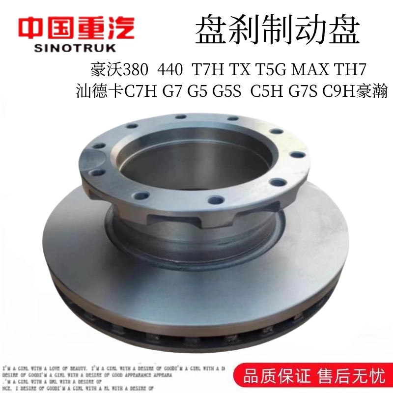 适用重汽汕德卡C7H G7豪沃T7H TX盘式制动刹车盘碟刹盘刹车制动盘