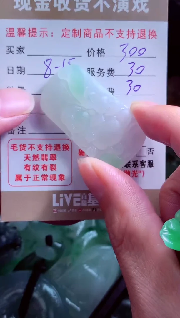 定制翡翠未镶嵌斯*#翡翠毛货定制