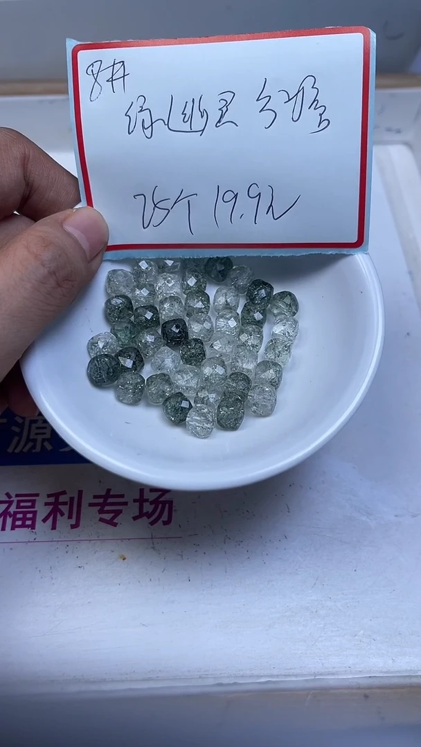 未镶嵌珠宝半成品水晶D18 绿幽灵方糖8mm25个19.9元