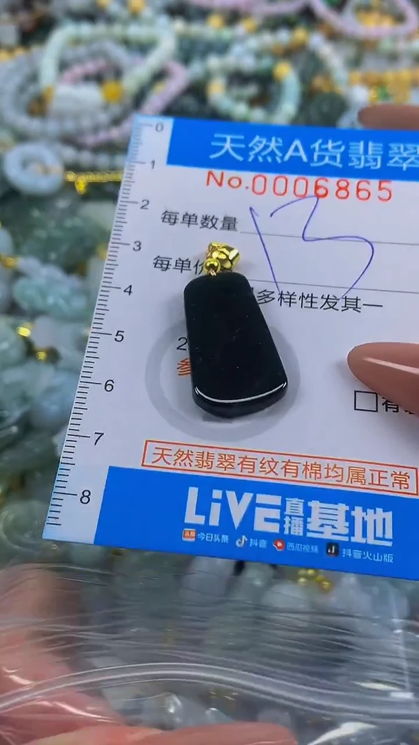颈饰未镶嵌翡翠净货挂件-6855
