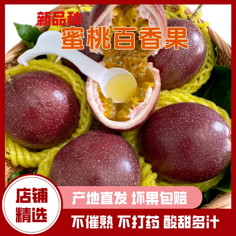 云南金三蜜桃百香果酸甜多汁当季新鲜水果产地现采现发阿公