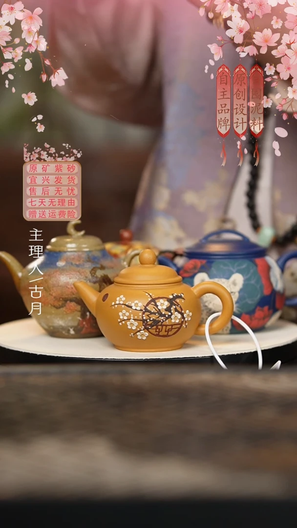 W452黄金段泥“花春茶”水平110CC
