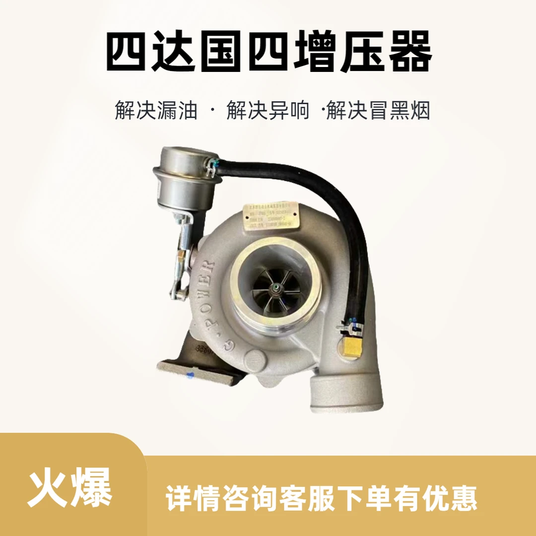 四达国四东风福瑞卡JP60S1118010S1-BW754U-68宁波天力涡轮增压器