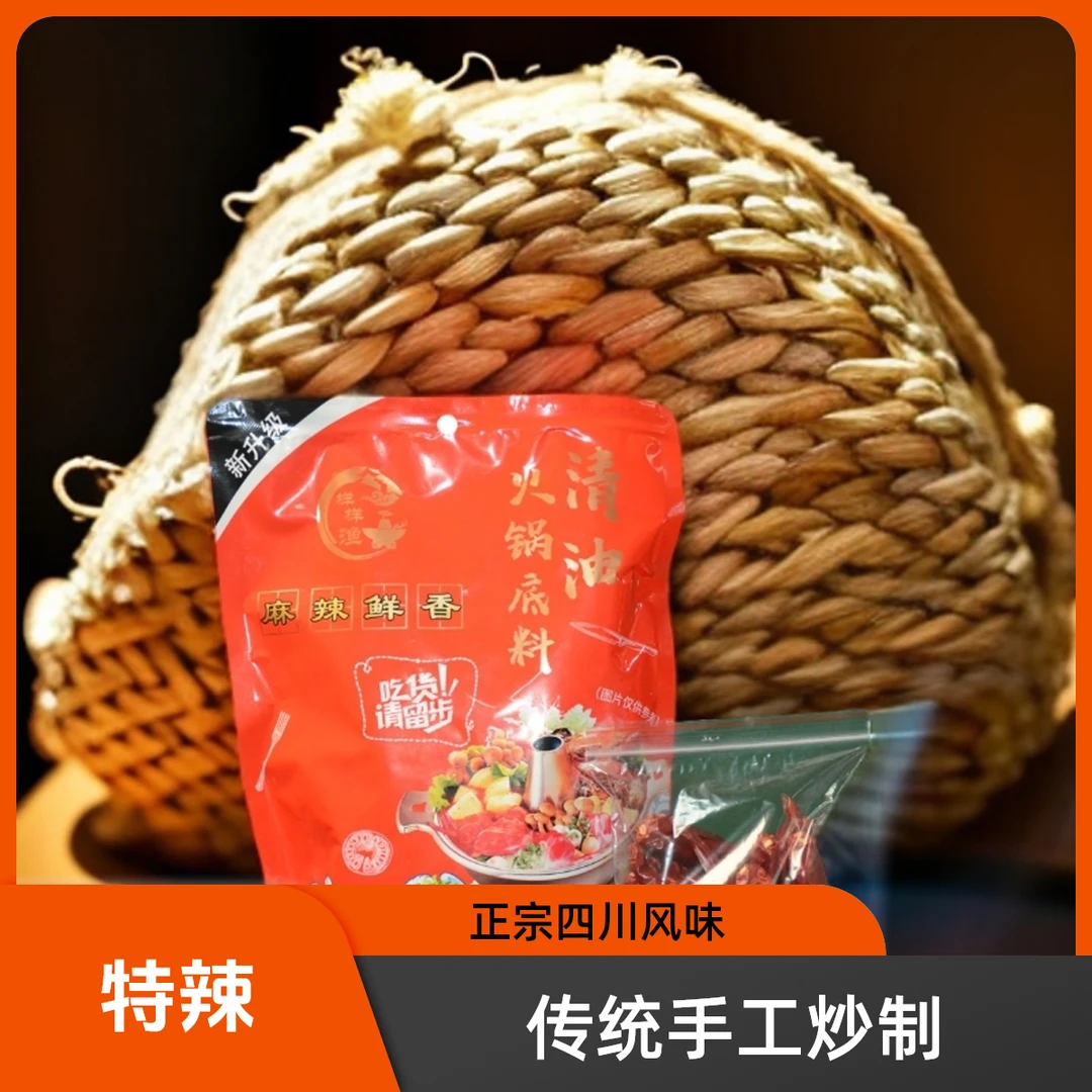 样样渔【特辣~500克清油底料】正宗四川风味儿