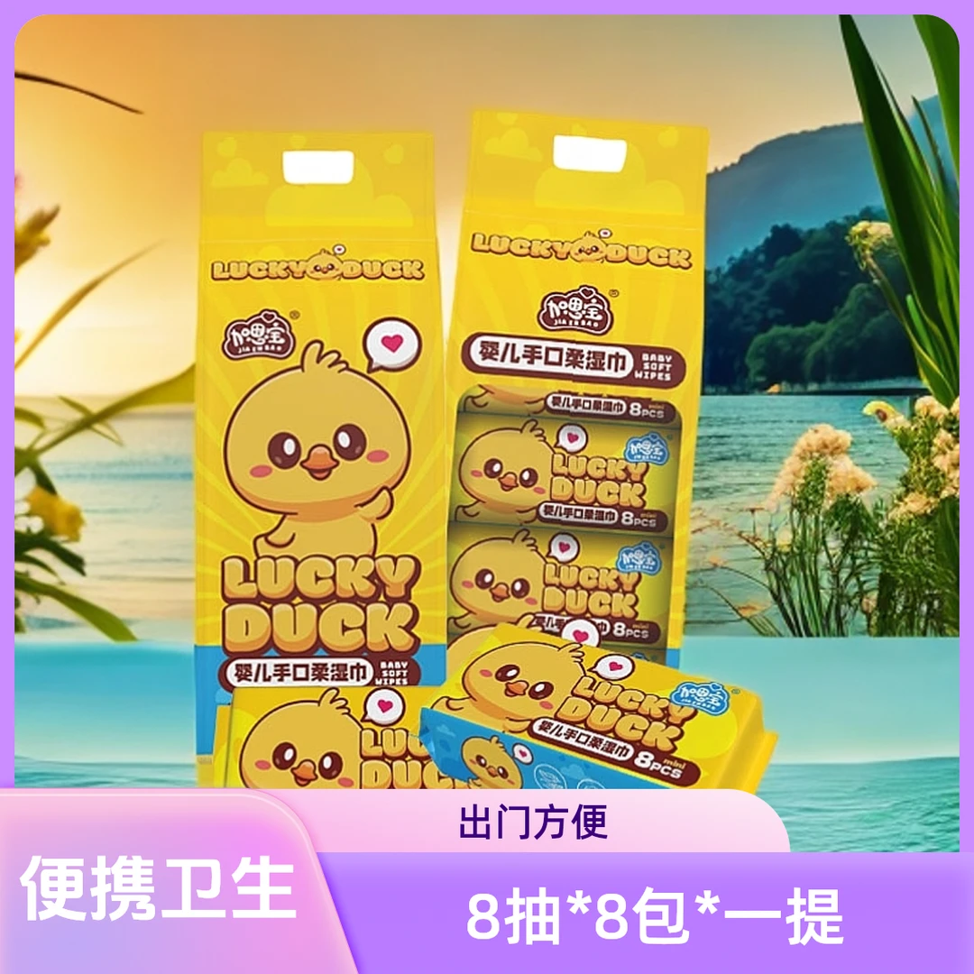 加恩宝婴儿湿巾随身便携宝宝婴儿手口抽取出门旅游野餐擦嘴一次性