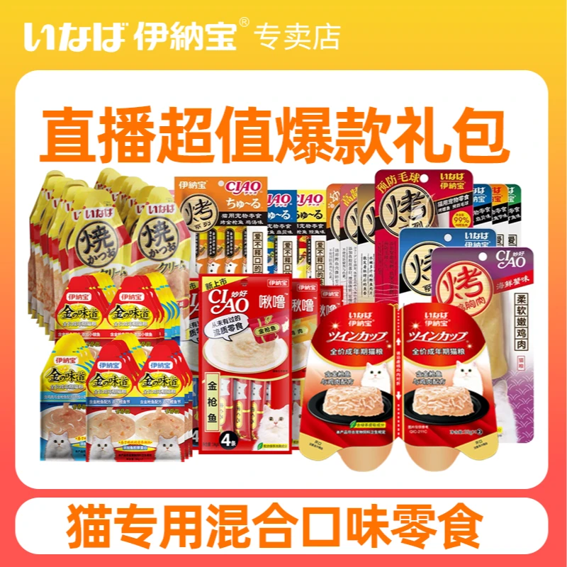 伊纳宝【直播】超值大牌抢购烤猫咪鲣鱼猫零食营养糊主食补水猫条