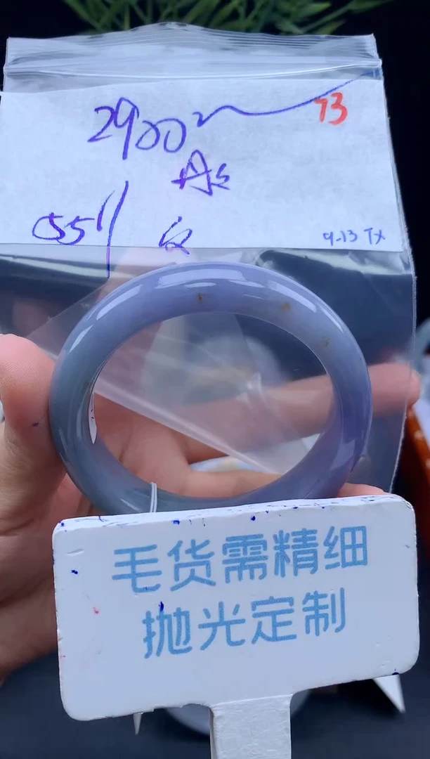未镶嵌定制翡翠?**丹毛货需精细抛光+73多样性手镯1件+2900元