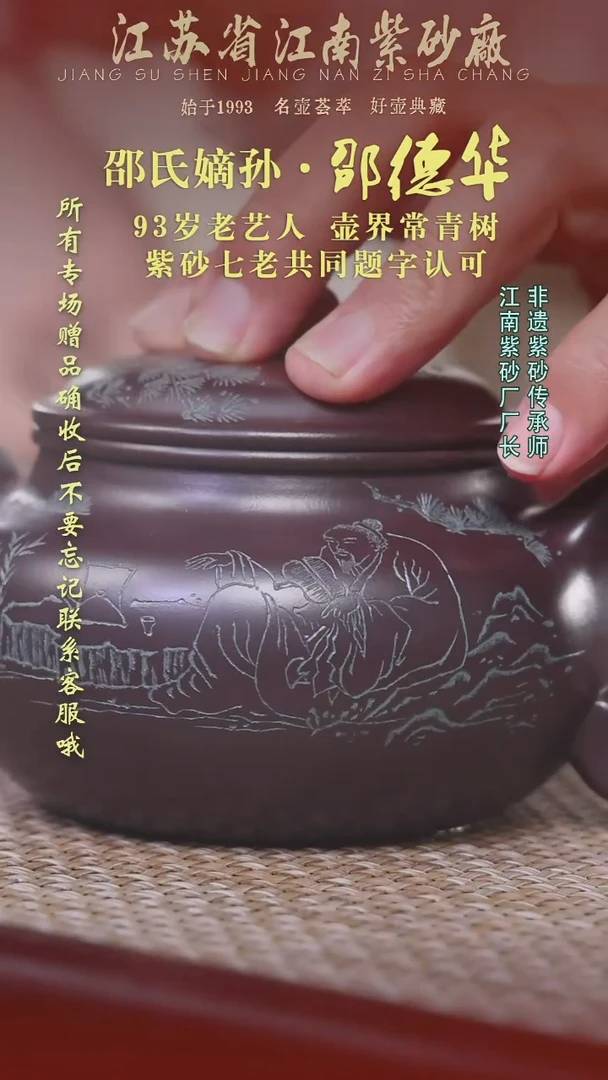江苏省江南紫砂厂