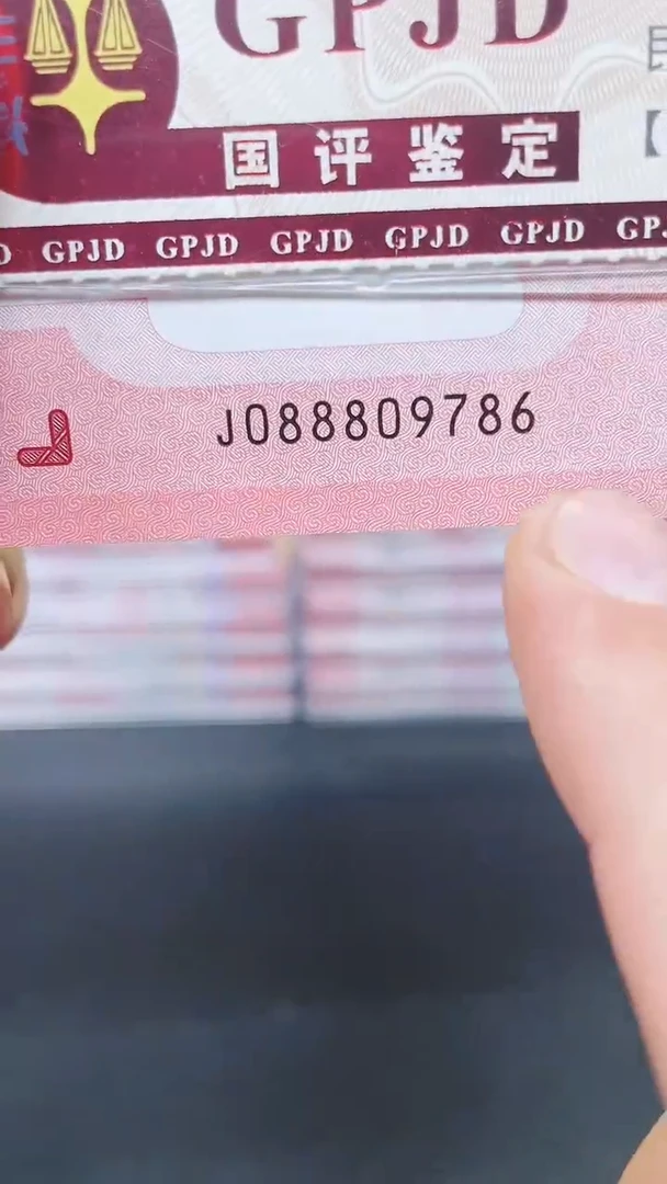 【闪购商品】蛇钞088809786单张裸发11