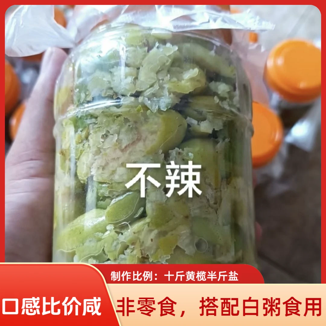 高州新垌橄榄新鲜手工腌制黄榄现做咸橄榄腌制咸味山姜橄榄果配粥