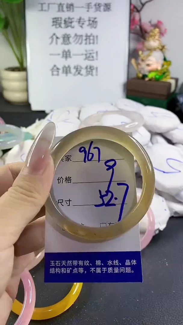 手镯玛瑙/玉髓未镶嵌967