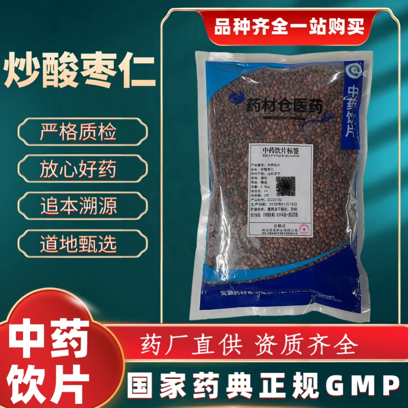 炒酸枣仁（精选）1000g 中药饮片 药典标准 正规GMP 厂家直发 500g