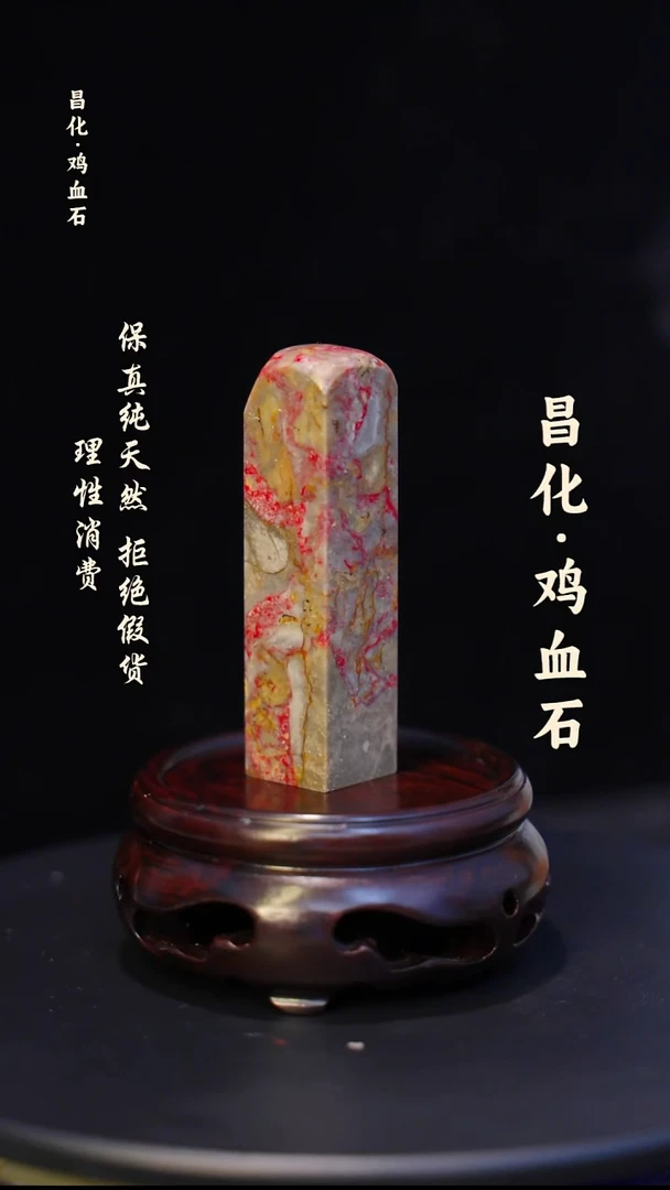 昌化石印石昌化鸡血石印章石料-kys