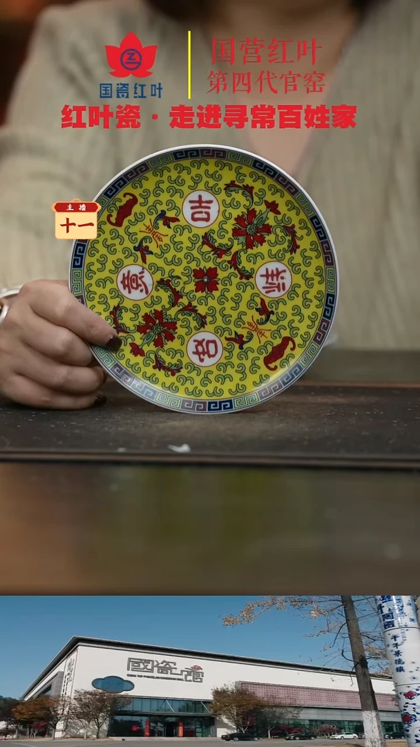 陶瓷2个微瑕吉祥如意6英寸呙盘