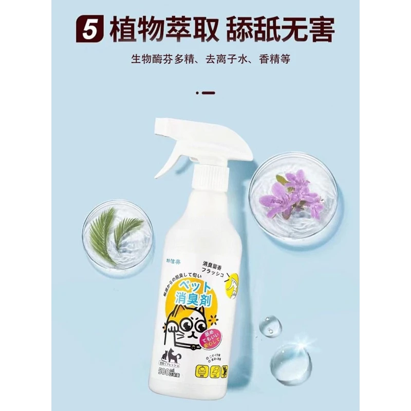 宠物除臭剂猫咪猫尿狗狗尿猫砂除臭味非消毒液喷雾猫咪用品去味
