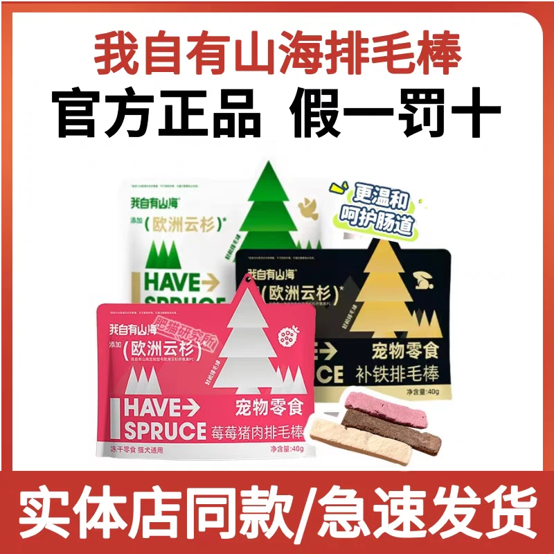 毛福专享 云杉排毛棒毛球克星欧洲云杉去毛球化毛