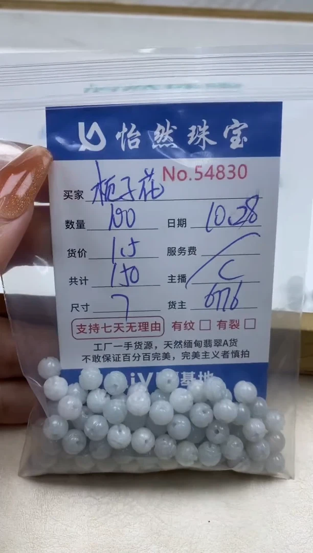 散珠翡翠栀*花单：54830