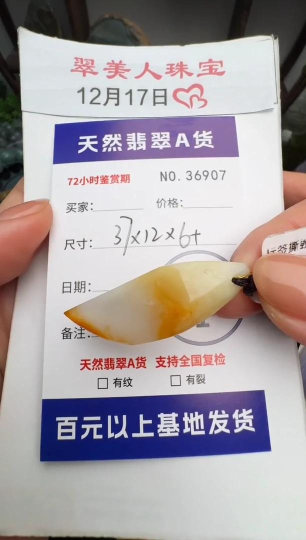 颈饰未镶嵌翡翠原石36907