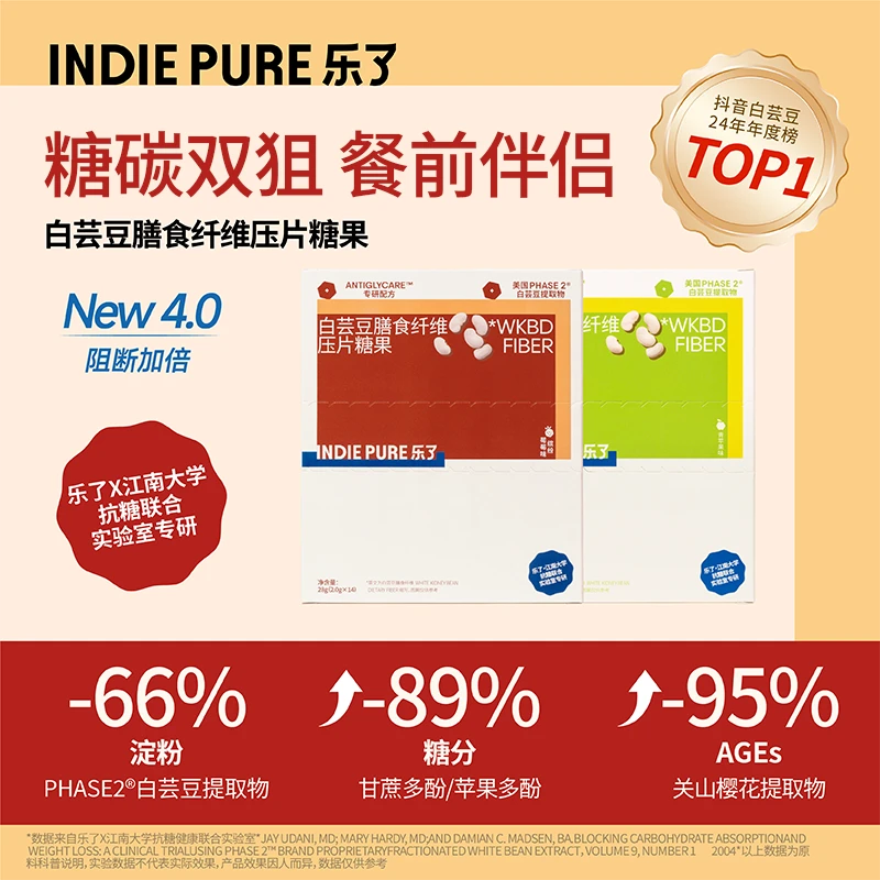 indiepure/乐了4.0版本白芸豆 14包/盒（莓莓+青苹果）