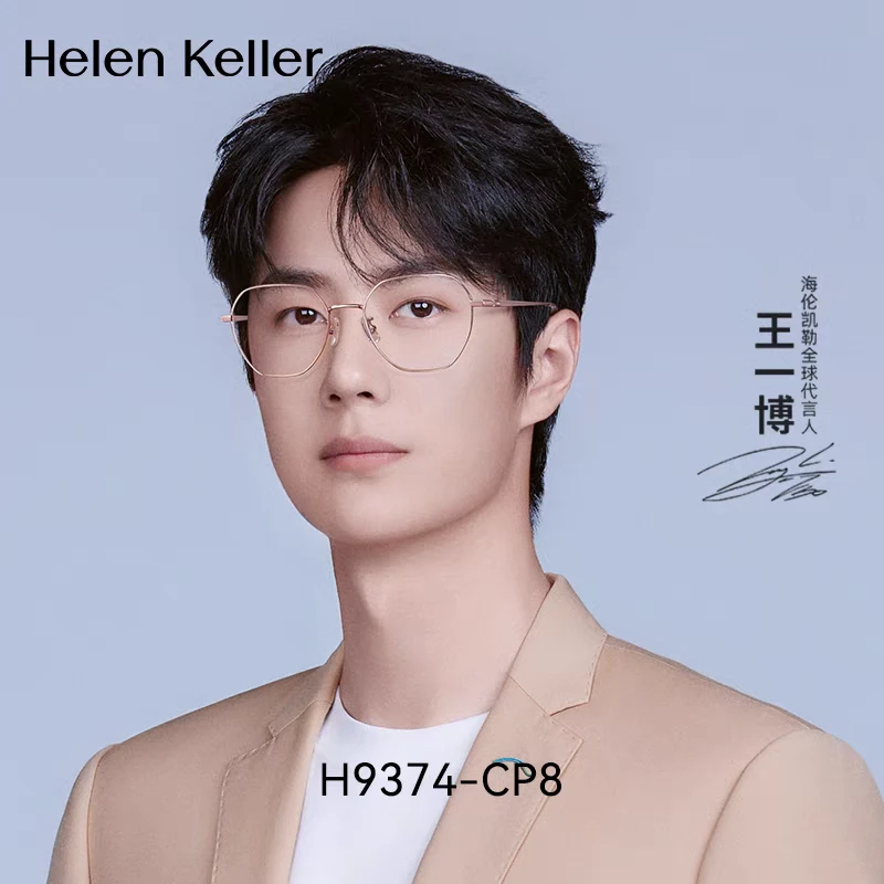 Helen Keller/海伦凯勒近视女款度数可配轻质男金丝镜框眼镜框