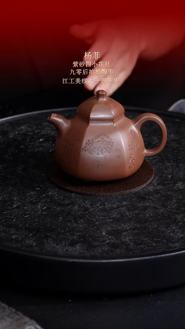 茶壶紫砂东坡紫砂甄选紫砂壶—杨菲