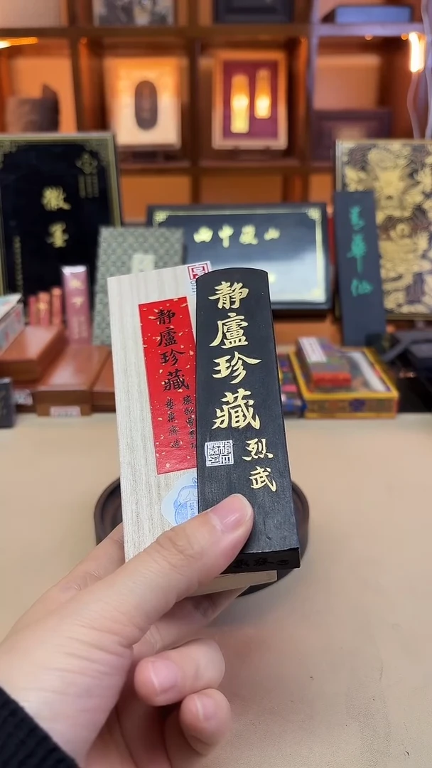 艺粟斋 静庐珍藏 油烟101 4两1锭