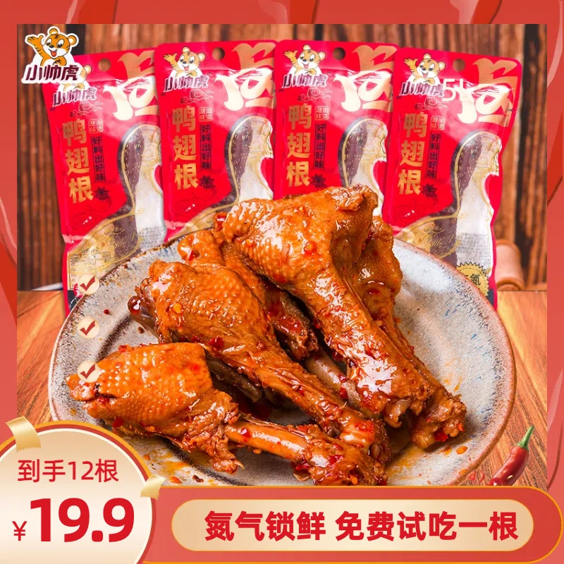 【到手12根】小帅虎鸭腿鸭翅根氮气锁鲜卤味零食追剧解馋休闲小零食