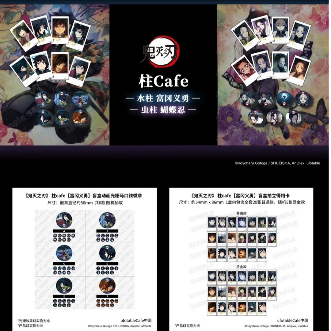 正版《鬼灭之刃》柱cafe相卡