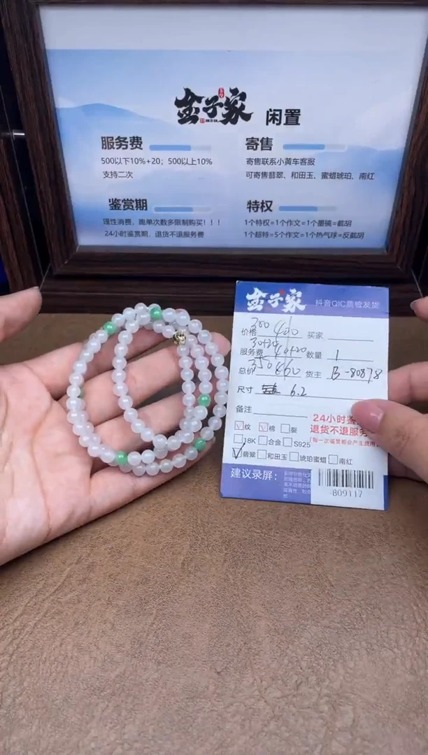 颈饰未镶嵌翡翠珠串多人-809117