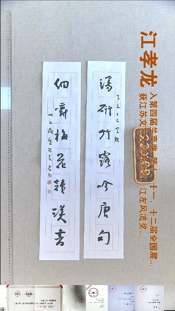 书法江孝龙书法对联福利11*69*2漫研