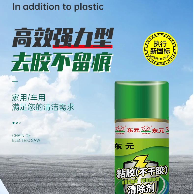 东元粘胶去除剂清除不干胶双面胶小广告中性强力车用家用除胶剂-2