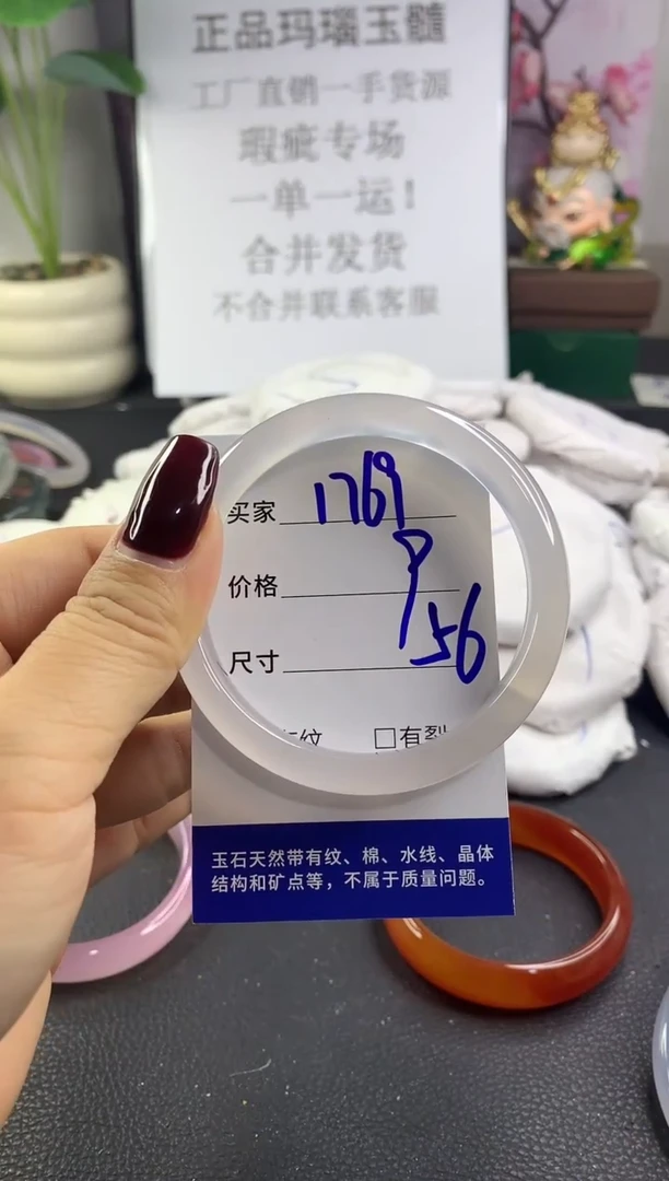 手镯玛瑙/玉髓未镶嵌1769