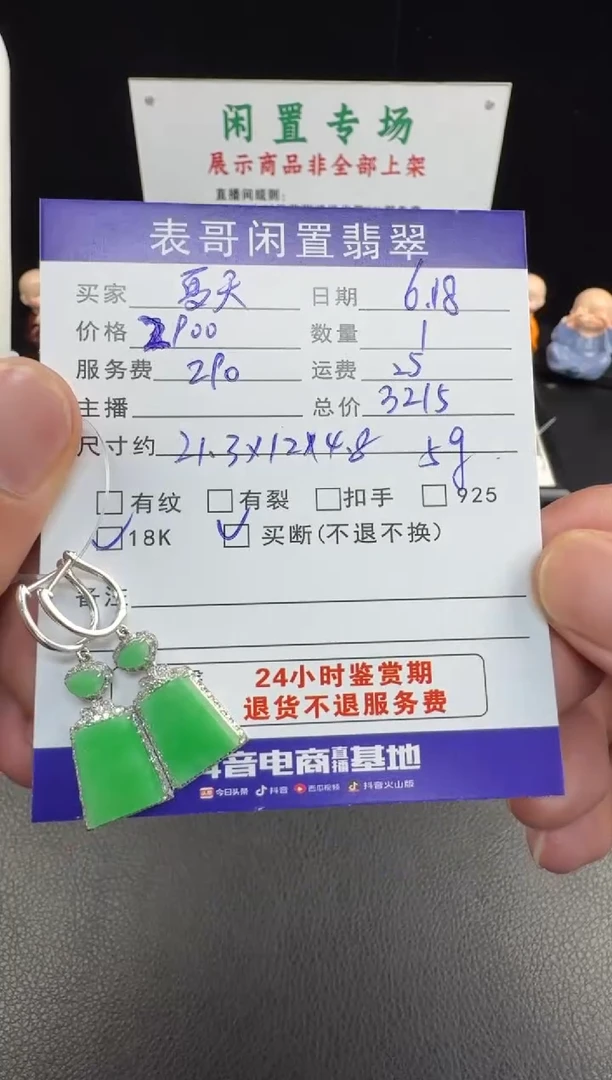 翡翠18K金镶嵌耳饰夏****颜翡翠耳饰