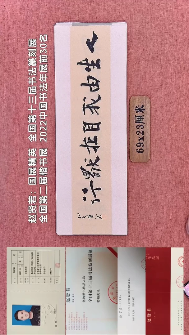 书法216         赵老师书法作品