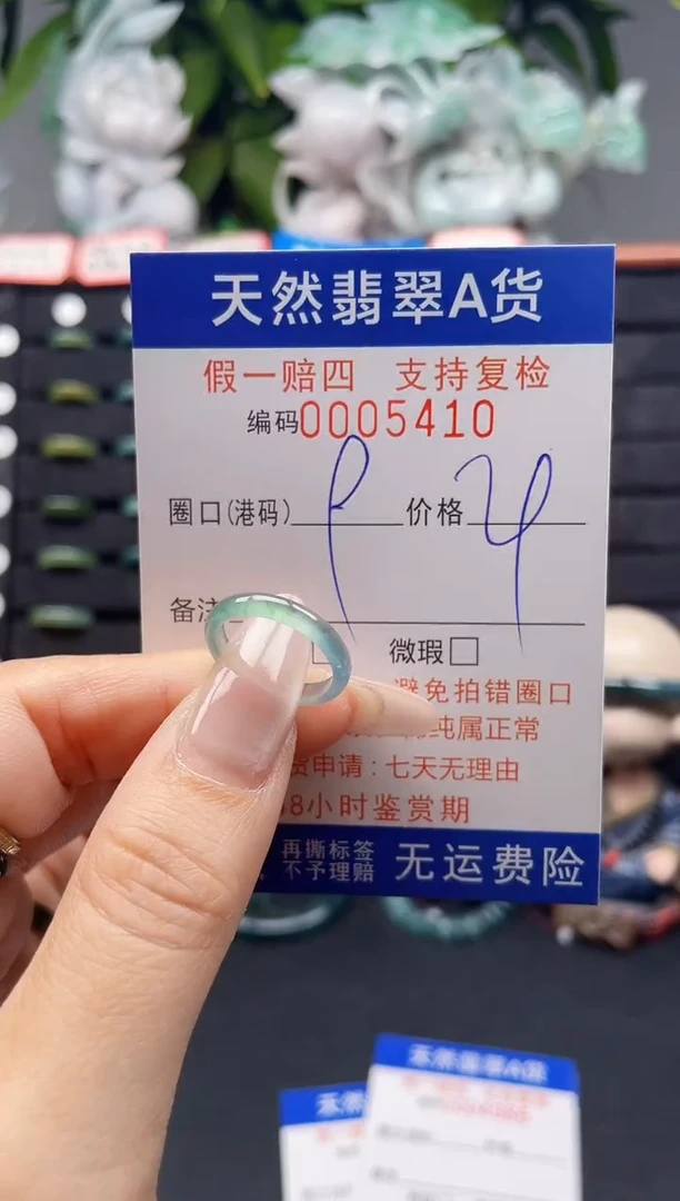 翡翠戒指未镶嵌9*5410