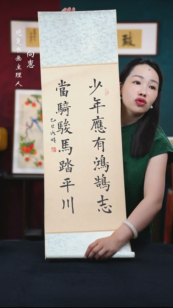 书法姜洪明-少年应有鸿鹄志-卷轴作品