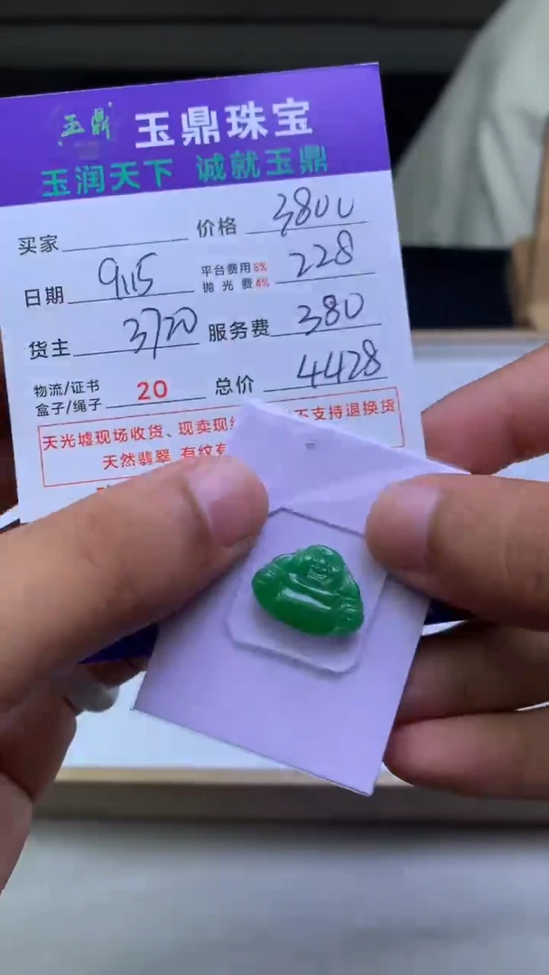 未镶嵌定制翡翠娜*F02024847