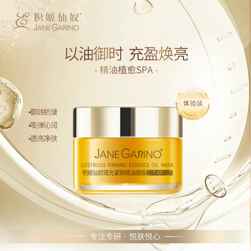 积姬仙奴琉光紧致精油面膜10g体验装