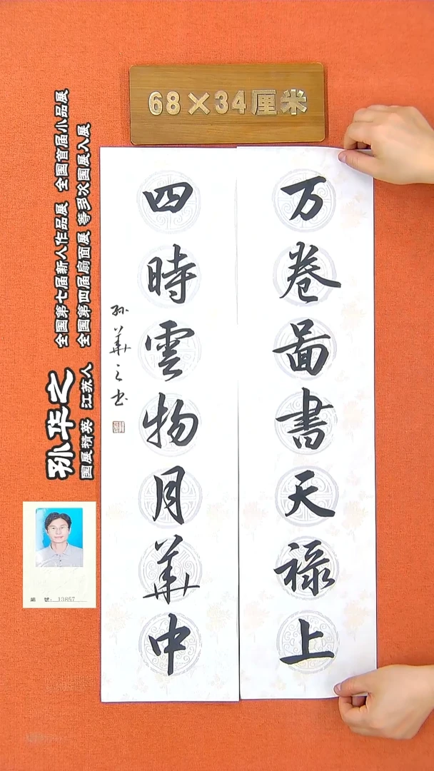 书法9孙华之书法作品