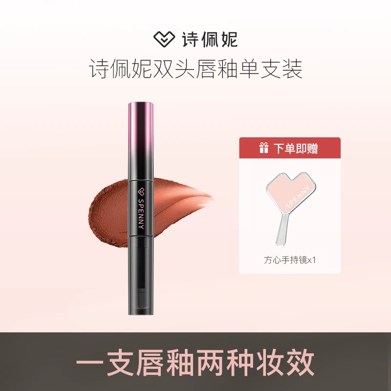 【达播】Spenny/诗佩妮双头唇釉裸色不易沾杯春夏显白持久