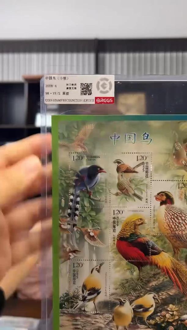 2008-4 中国鸟（小版）邮票 RCGS评级