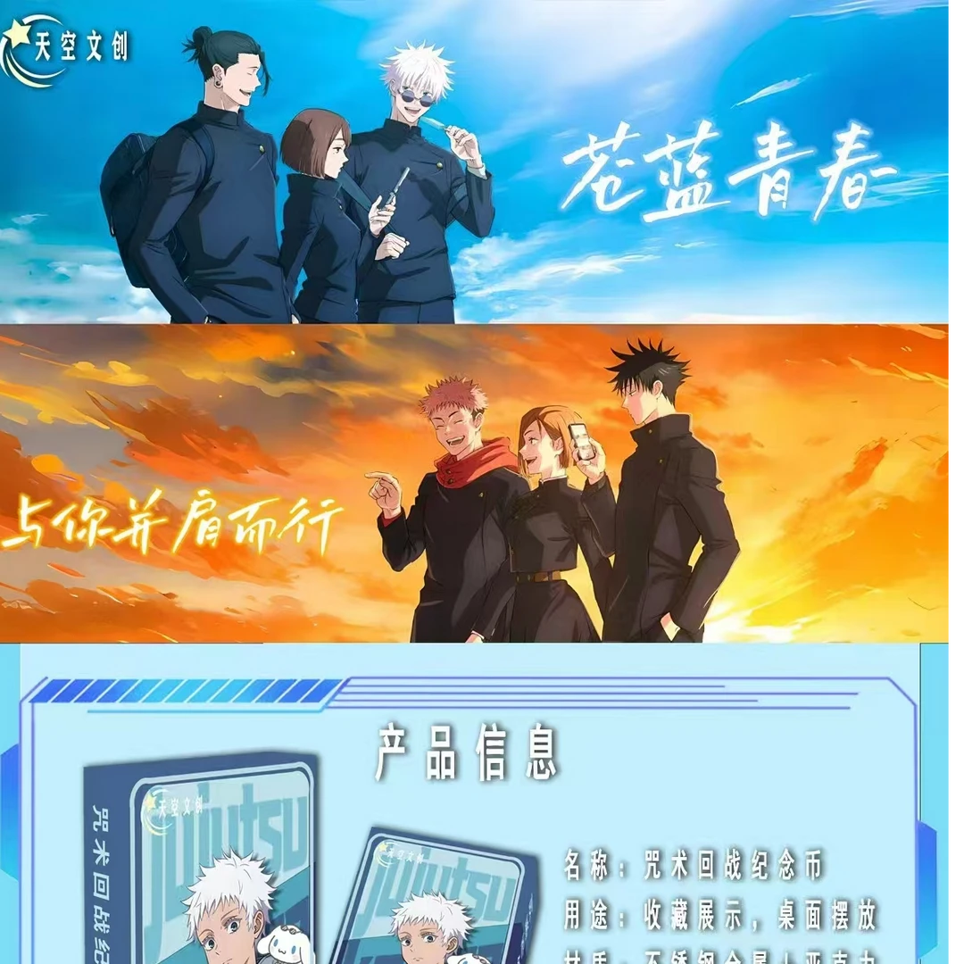 【1K3]天空文创 咒术回战苍蓝青春系列吧唧盲盒第二弹