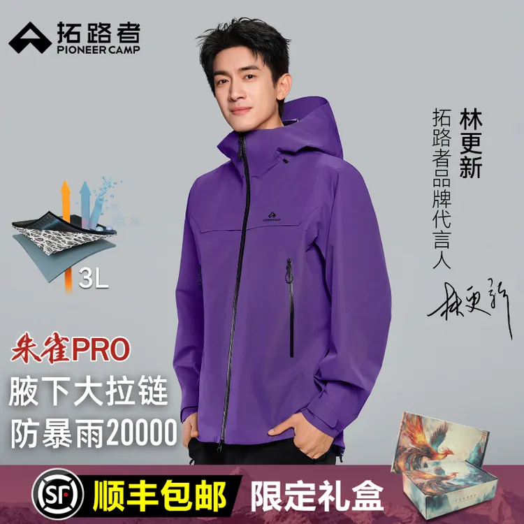 林更新同款【朱雀pro冲锋衣】拓路者硬壳冲锋衣雪山单冲男女徒步