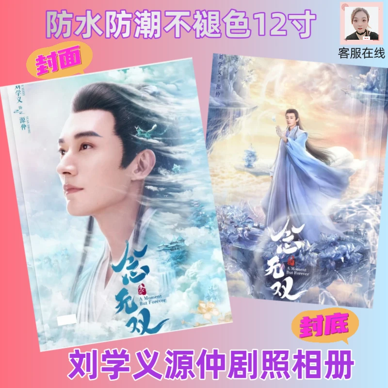 念无双刘学义源仲剧照相册高清28p爱豆周边精美礼品收藏纪念册