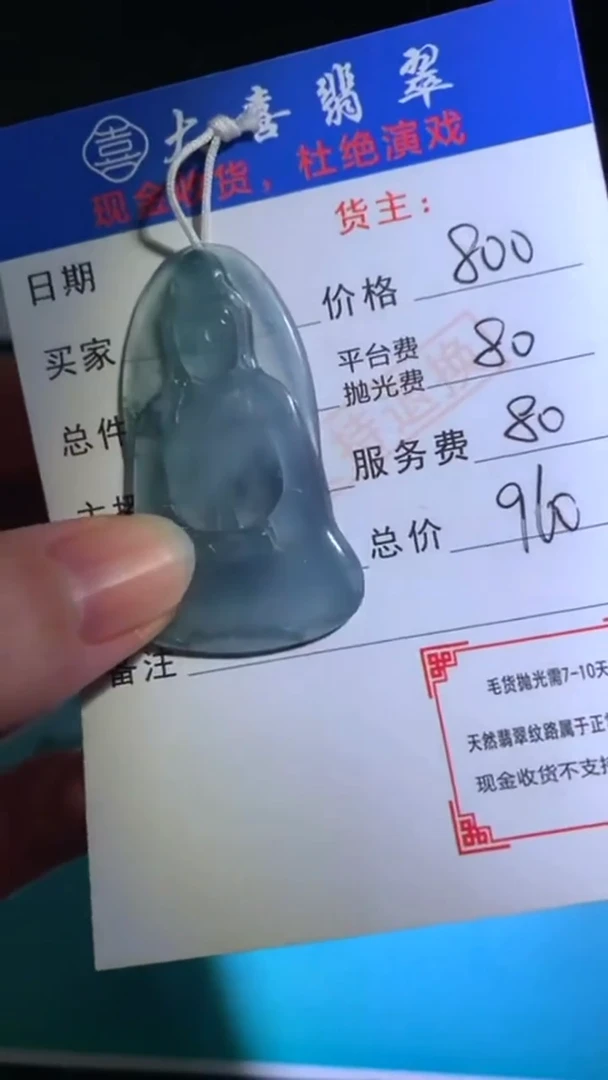 未镶嵌定制翡翠p-毛货-不退不换-