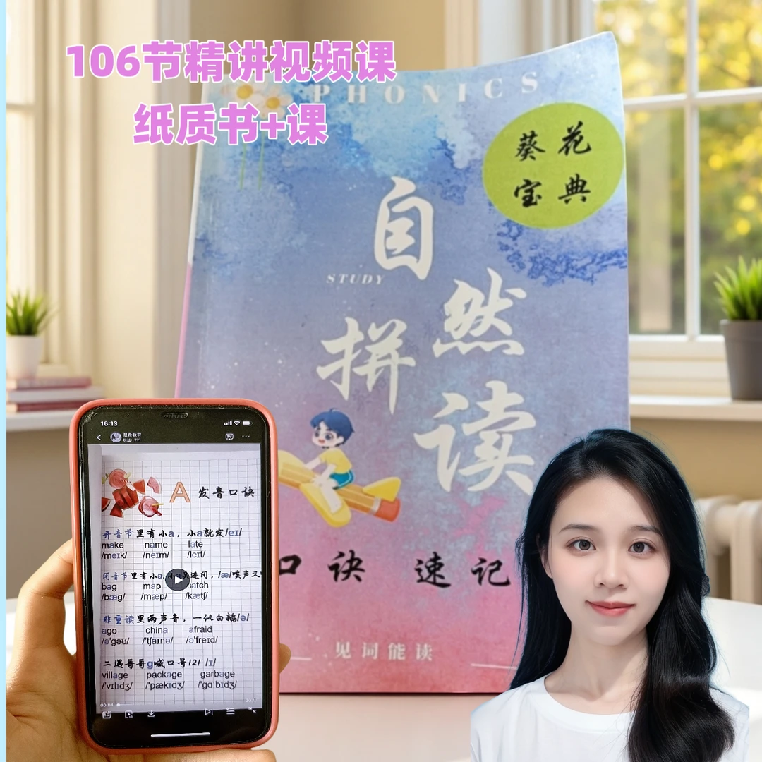 音标拼读口诀本本册