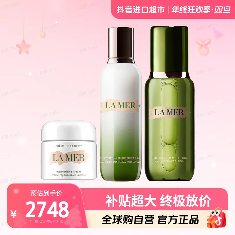 【自营】LAMER海蓝之谜正品 精粹水150ml +精萃乳125ml+面霜30ml