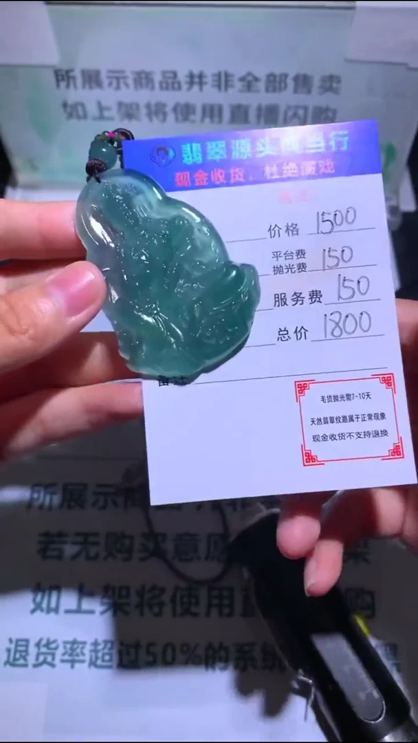 未镶嵌定制翡翠飞*-毛货-不退不换-