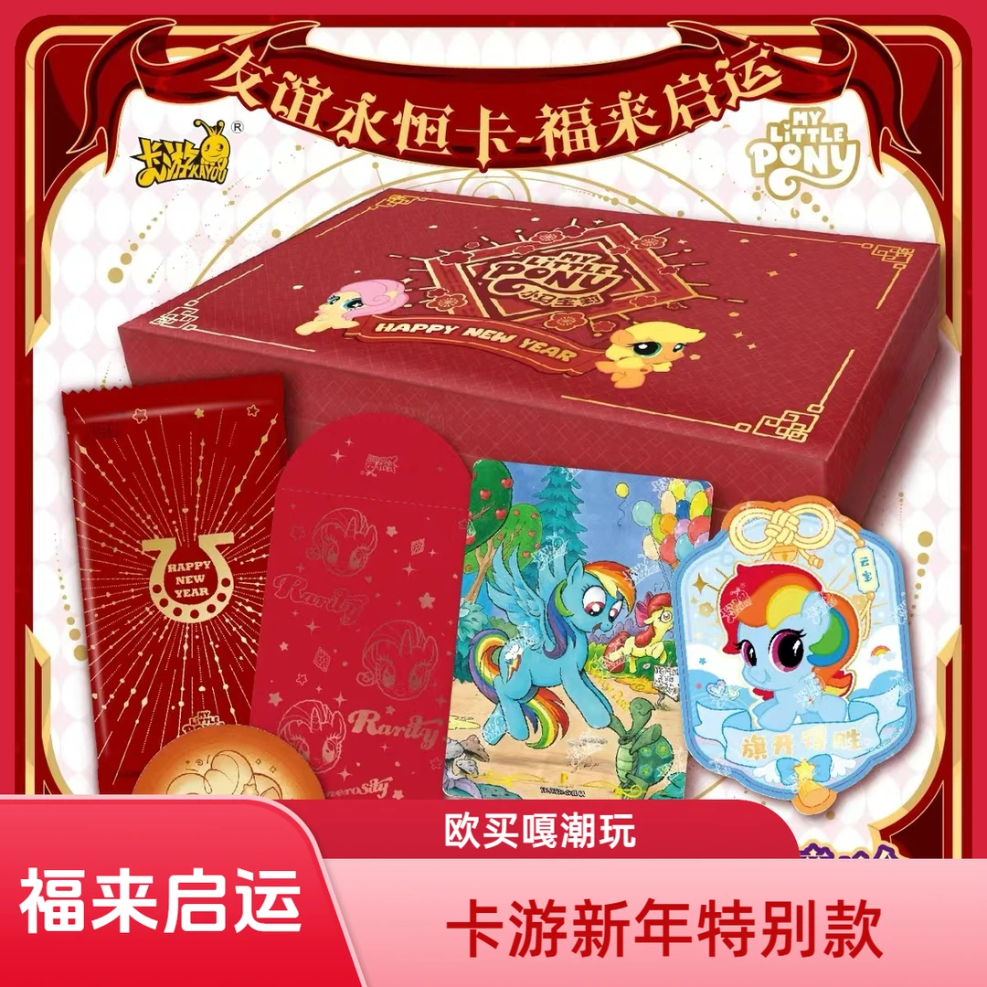 【许愿福来】小马宝莉友谊永恒卡福来启运包盲盒